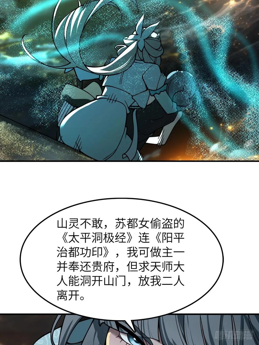从姑获鸟开始 322 龙虎劫数 第30页