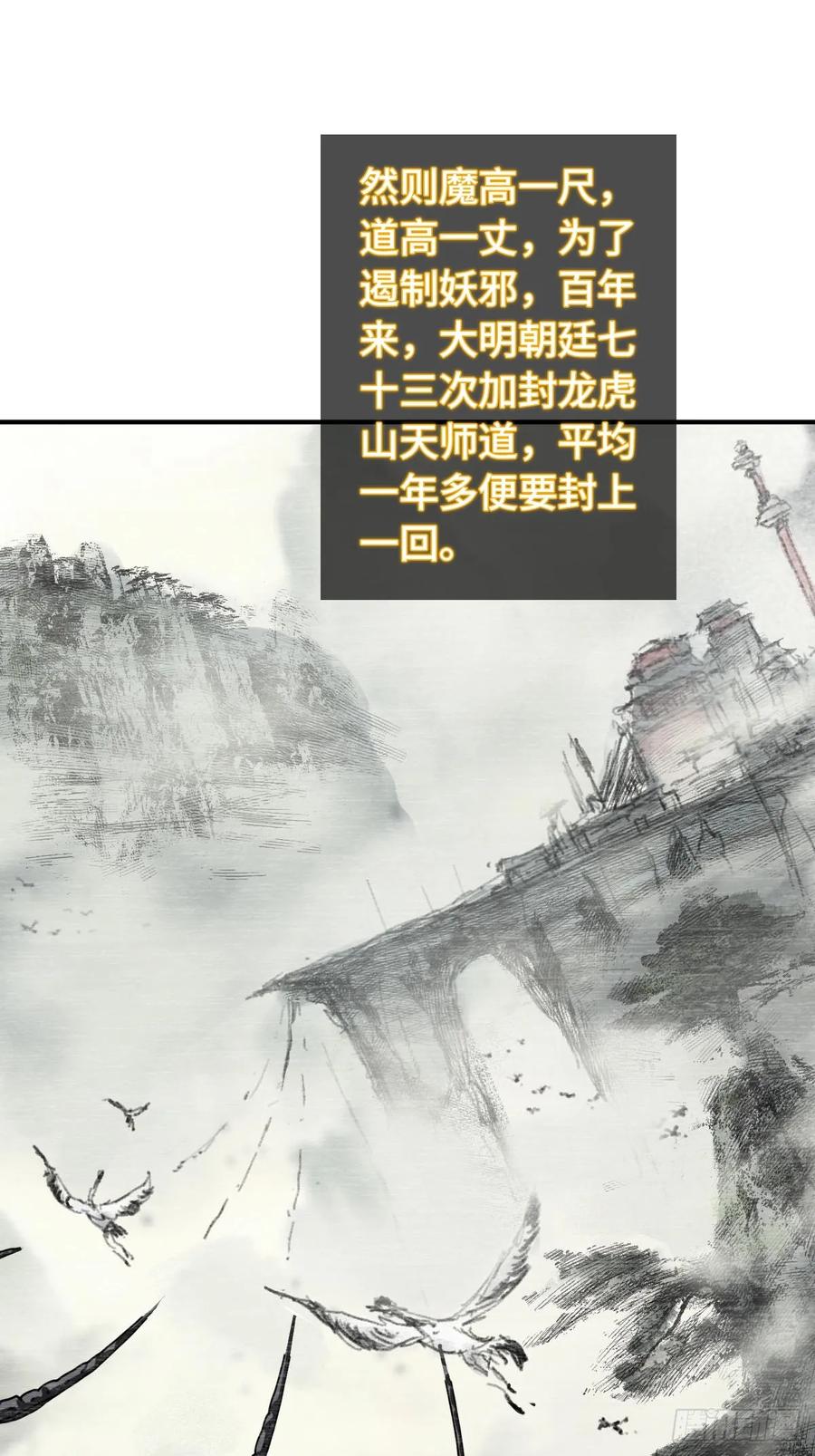 从姑获鸟开始 322 龙虎劫数 第3页