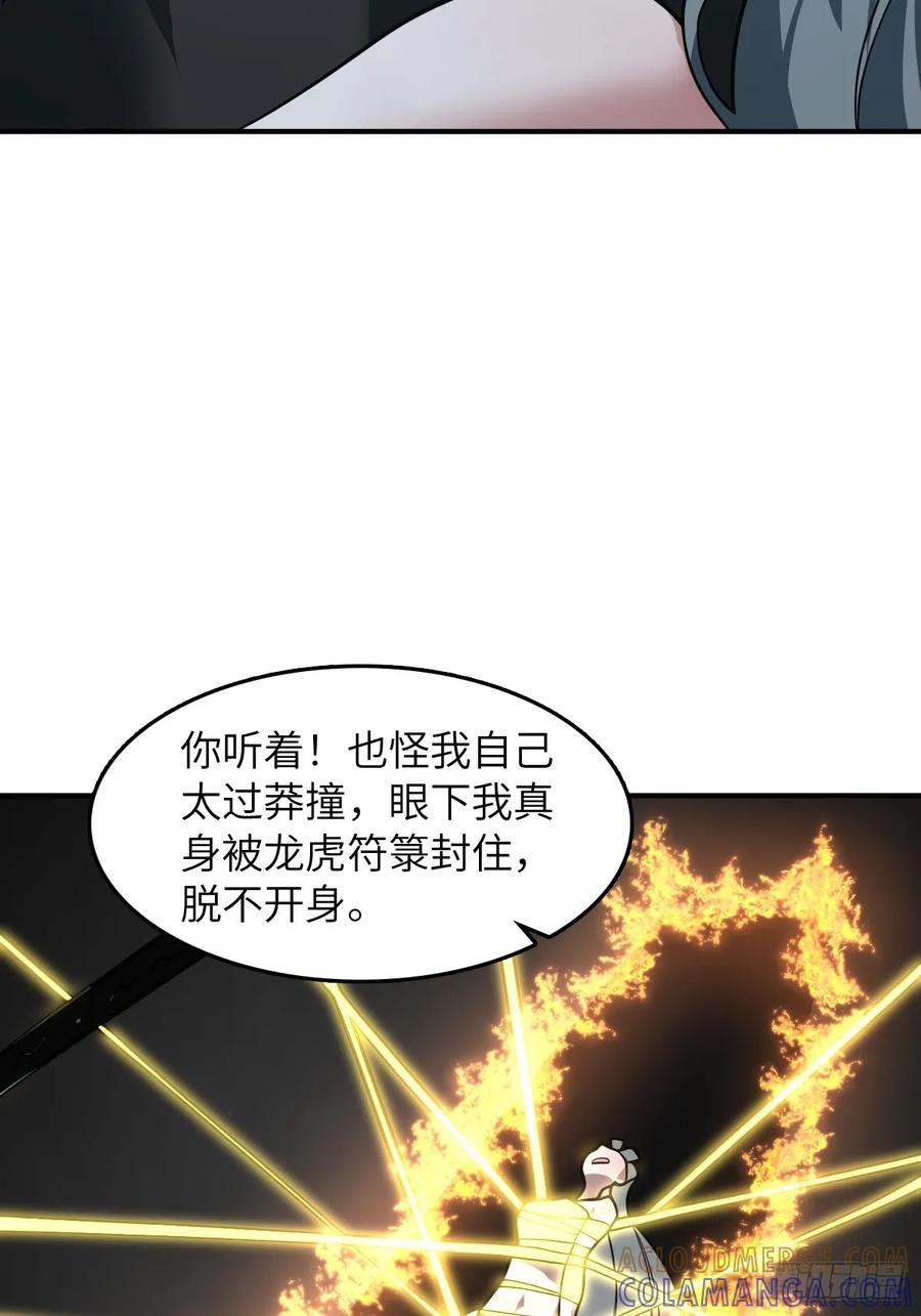 从姑获鸟开始 322 龙虎劫数 第25页