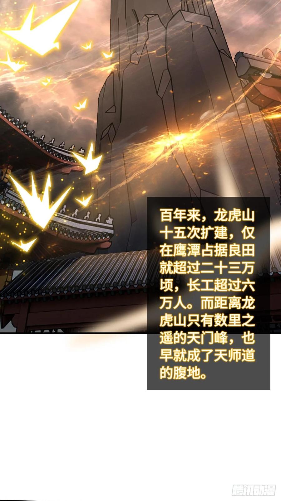 从姑获鸟开始 322 龙虎劫数 第18页