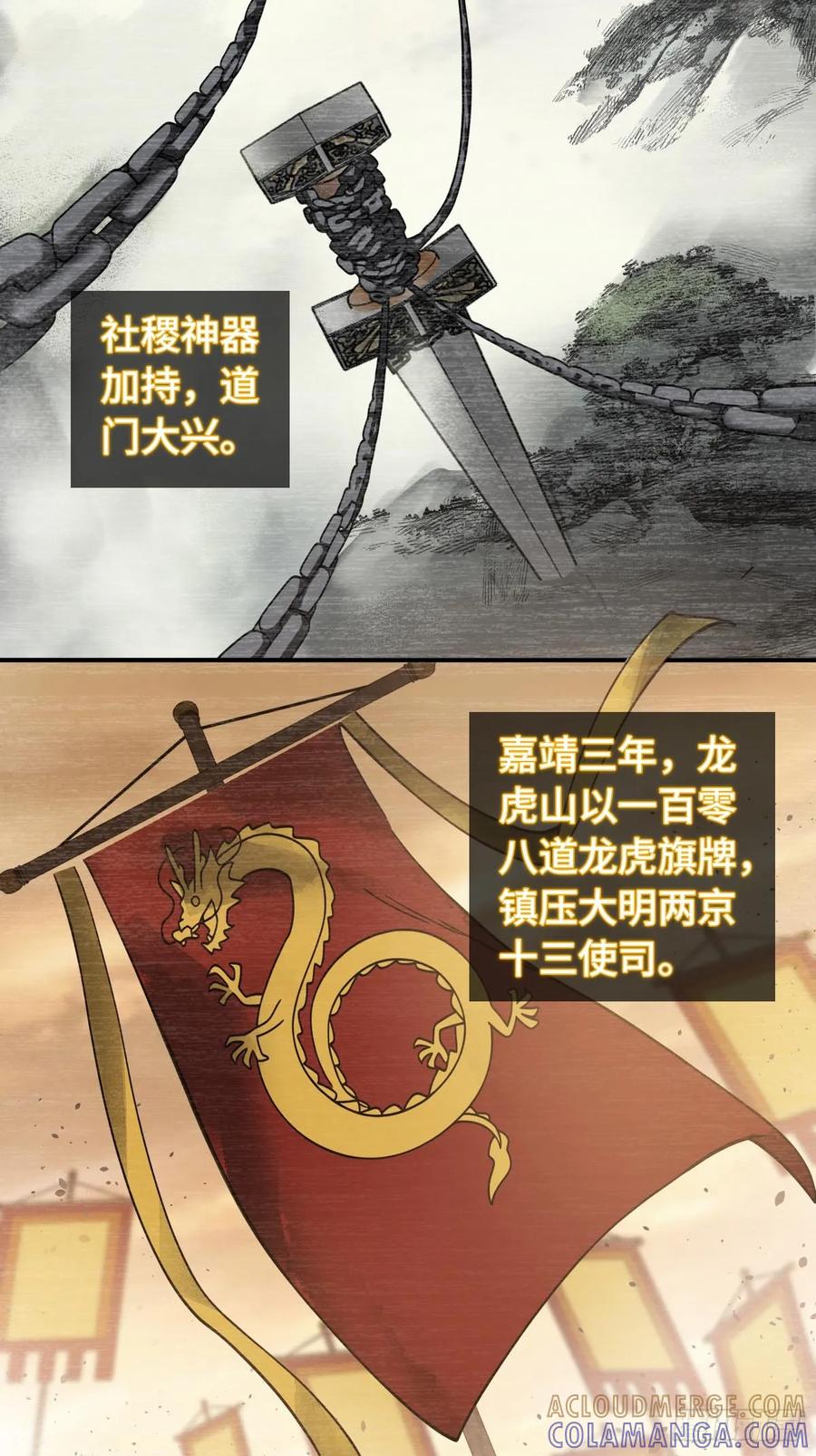 从姑获鸟开始 322 龙虎劫数 第4页