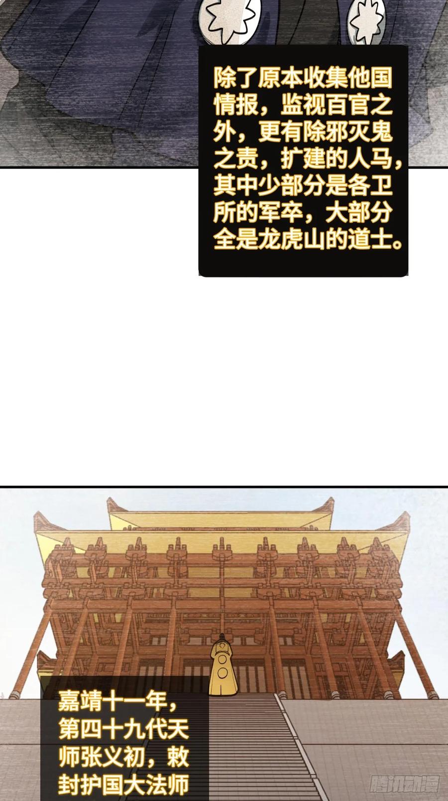 从姑获鸟开始 322 龙虎劫数 第6页