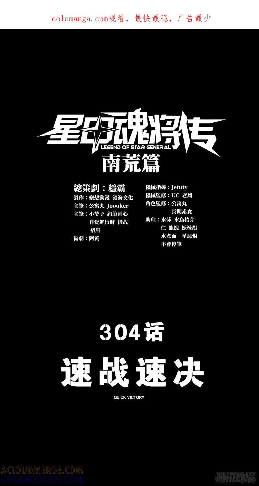 星甲魂将传 304 速战速决 第1页