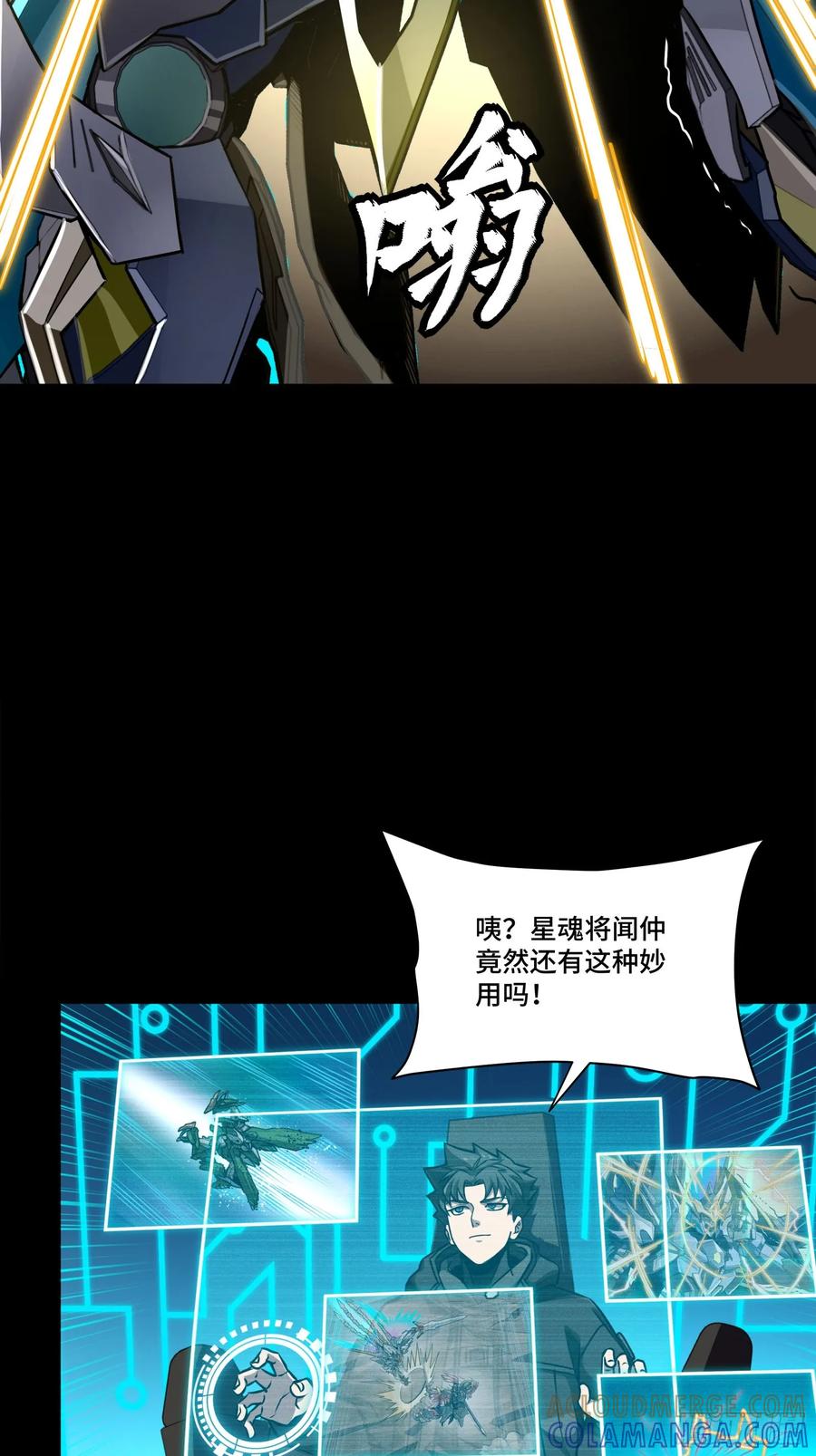 星甲魂将传 304 速战速决 第31页
