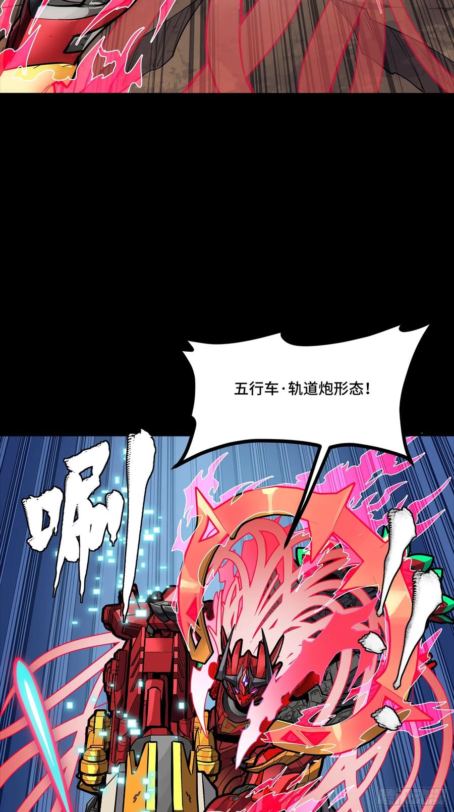 星甲魂将传 304 速战速决 第9页