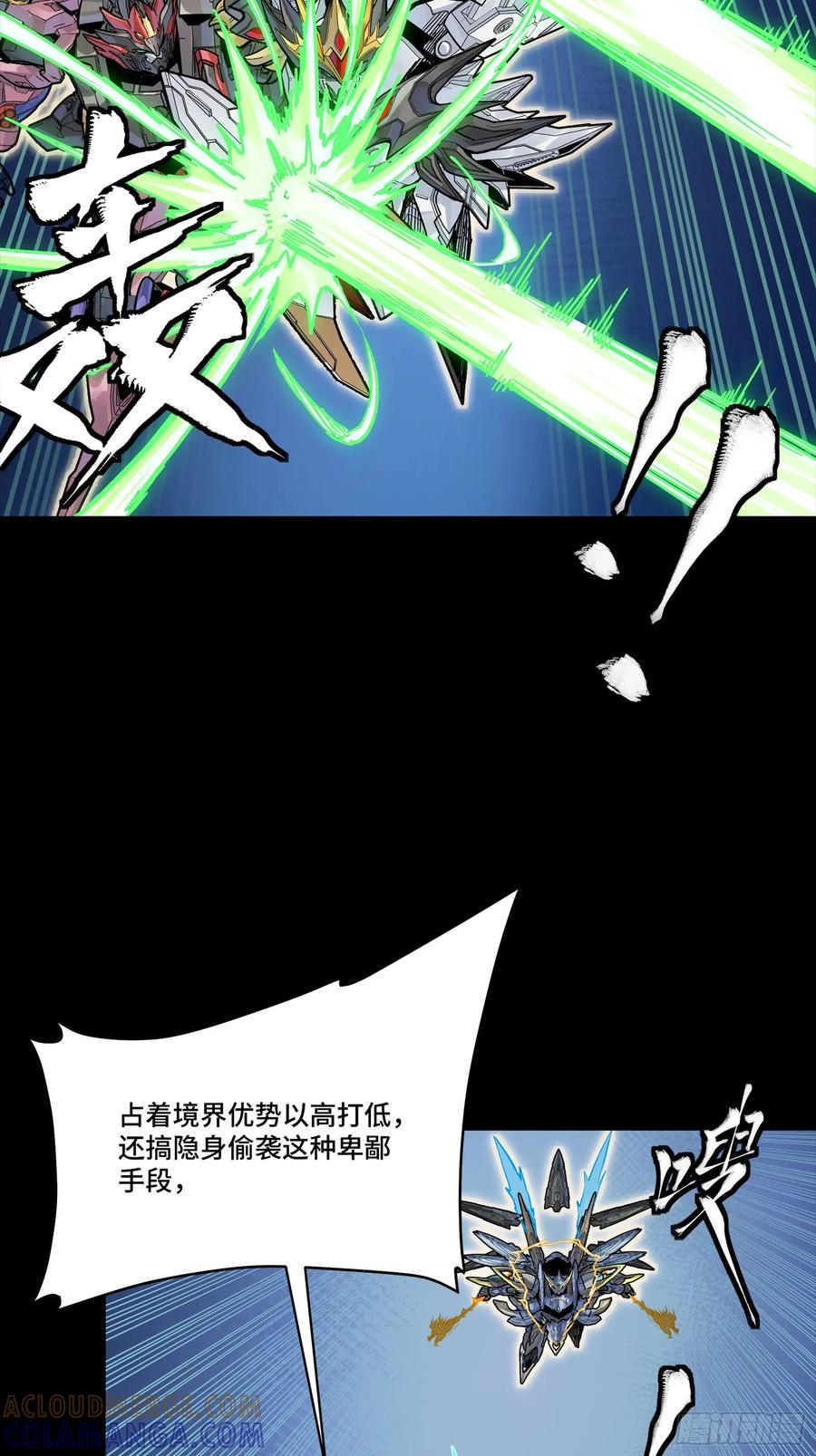 星甲魂将传 304 速战速决 第22页