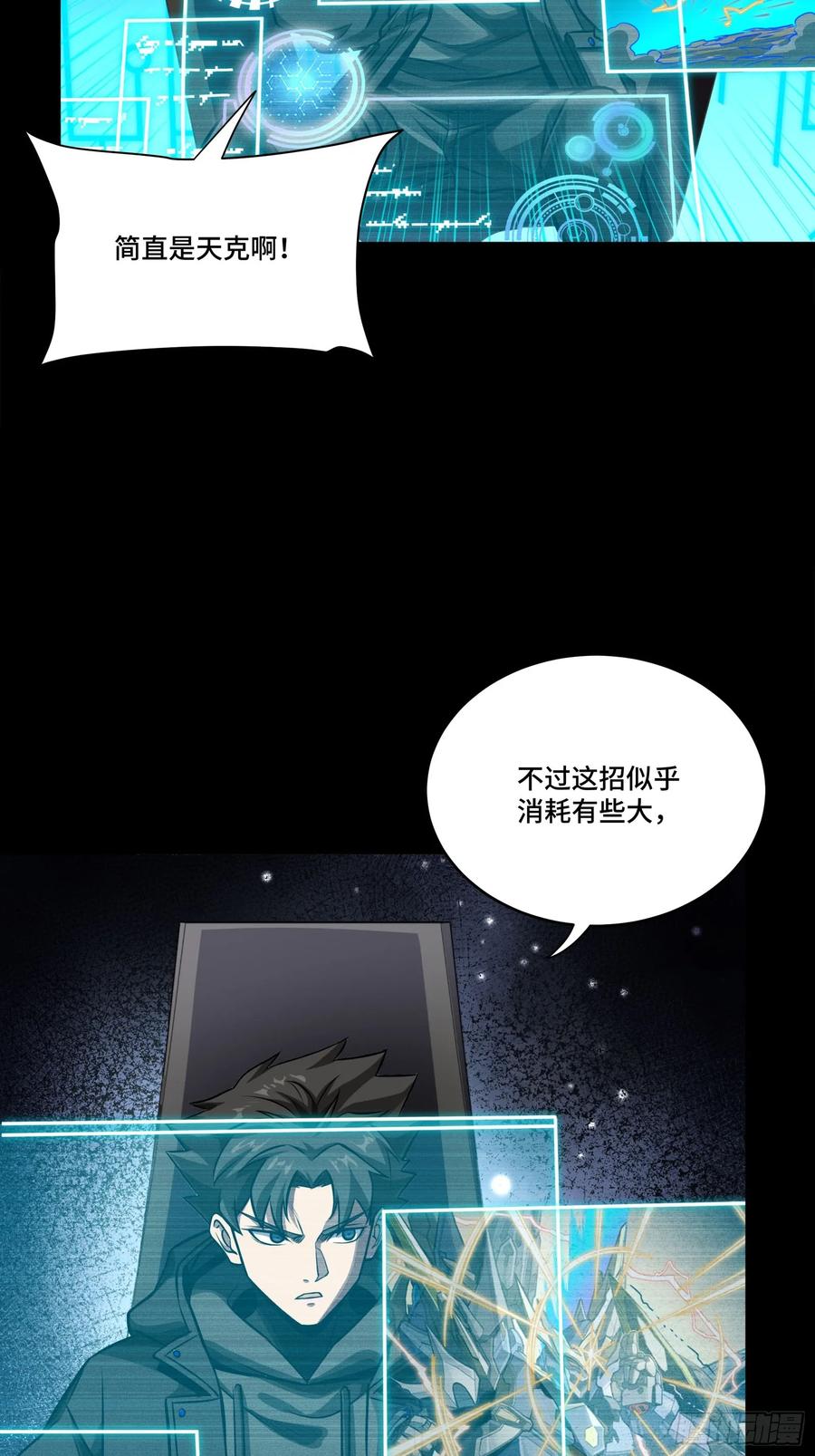 星甲魂将传 304 速战速决 第32页