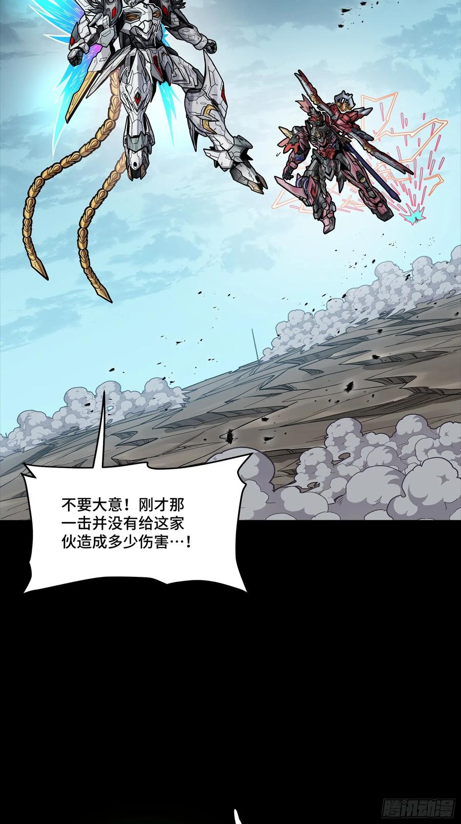 星甲魂将传 304 速战速决 第17页