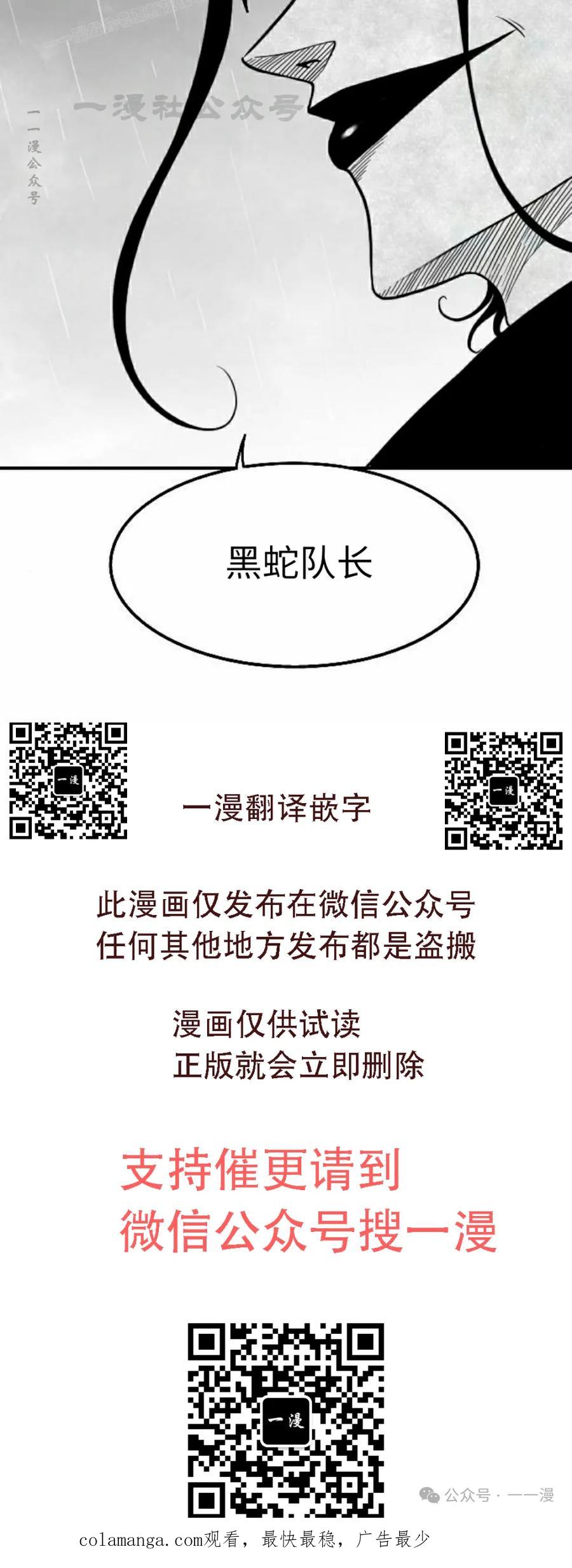 《黑杀》第34集 第80页