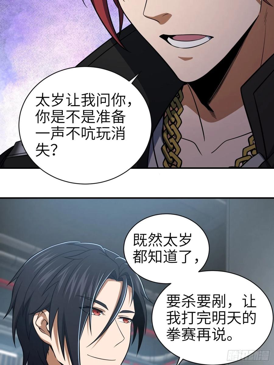 从姑获鸟开始 031 子午鸳鸯钺 第36页