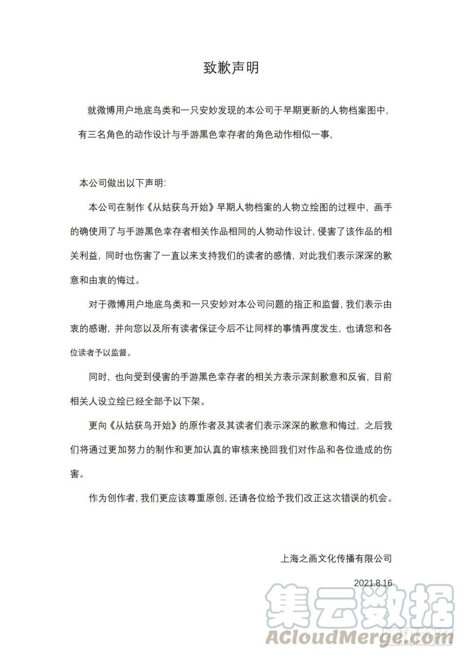 从姑获鸟开始 致歉声明 第1页