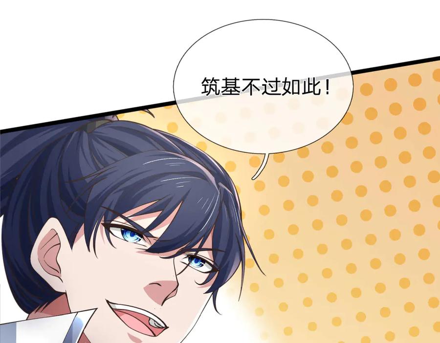 《一力破诸天万界》第36话 意料之外的实力 第30页