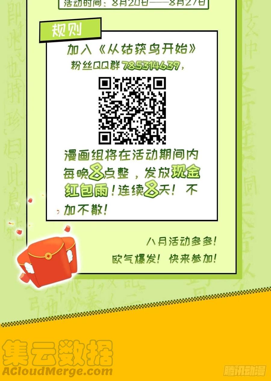 从姑获鸟开始 032 恶斗开始 第67页