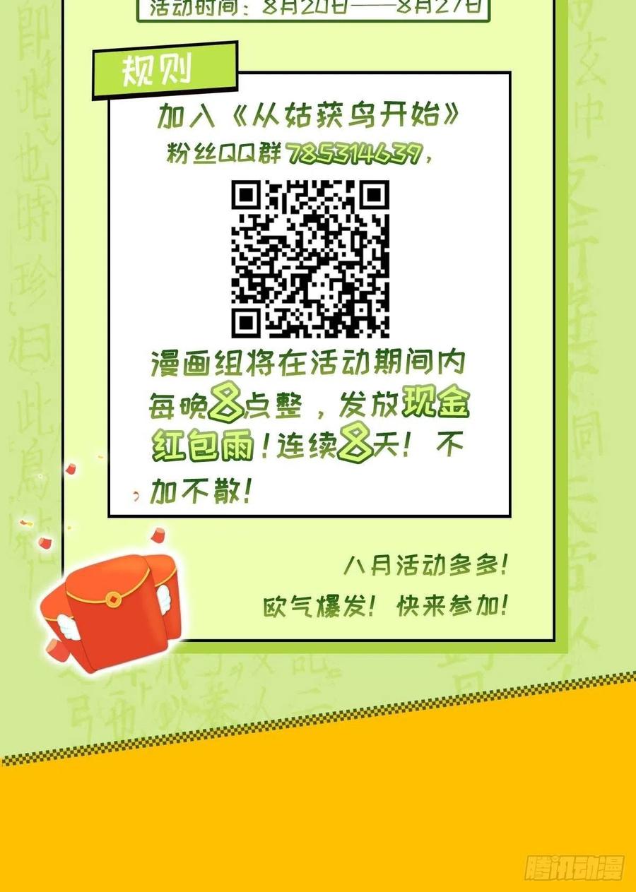 从姑获鸟开始 033 天与水 第53页