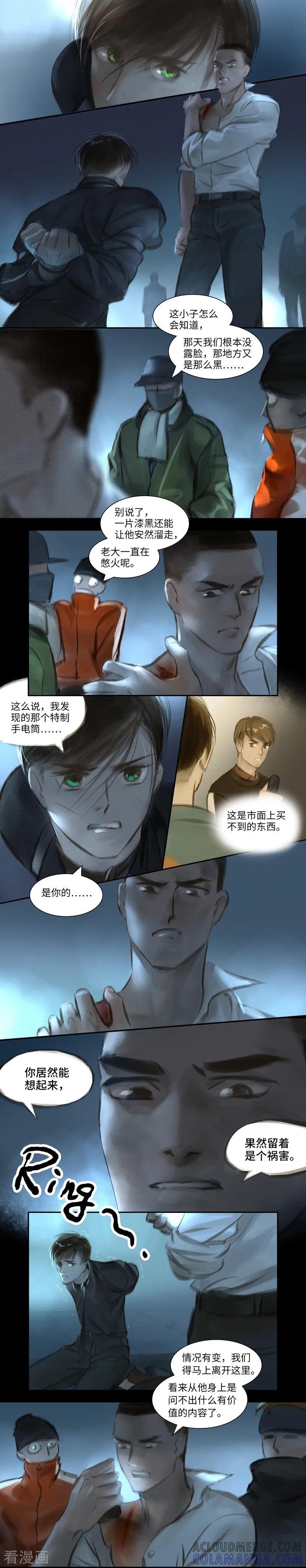 《夜刑者》第38话 变身1 第2页
