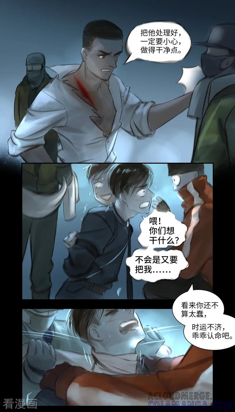 《夜刑者》第38话 变身1 第3页