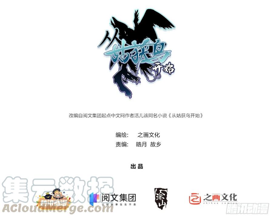 从姑获鸟开始 033 天与水 第1页