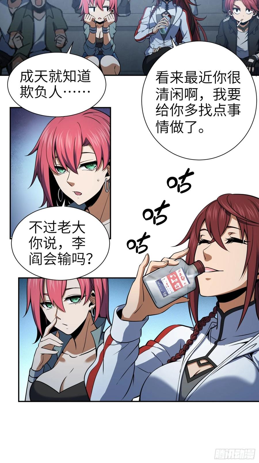 从姑获鸟开始 033 天与水 第26页