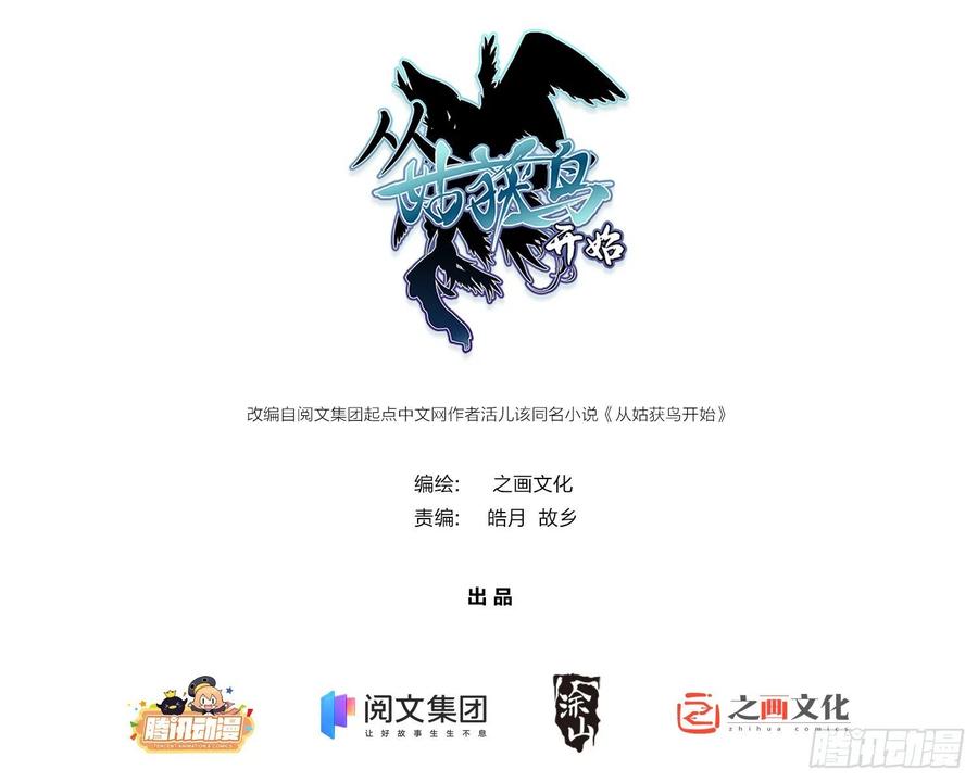 从姑获鸟开始 034 终焉 第1页