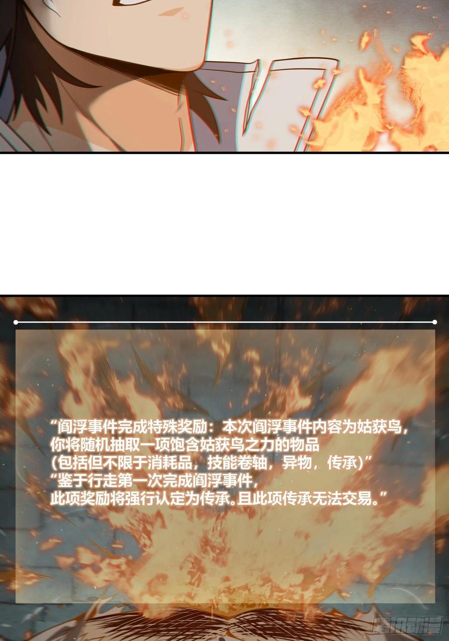 从姑获鸟开始 035 结算 第49页