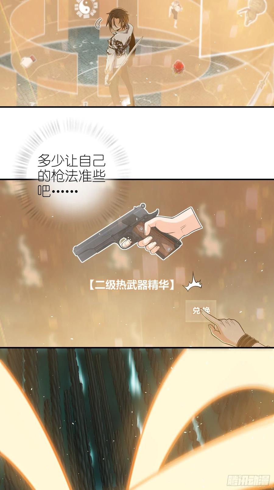 从姑获鸟开始 036 刺青 第16页