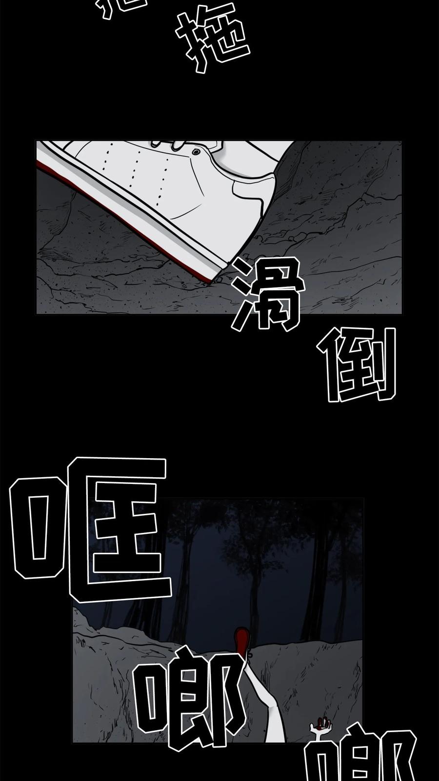 末世生存日记 第42话 第6页