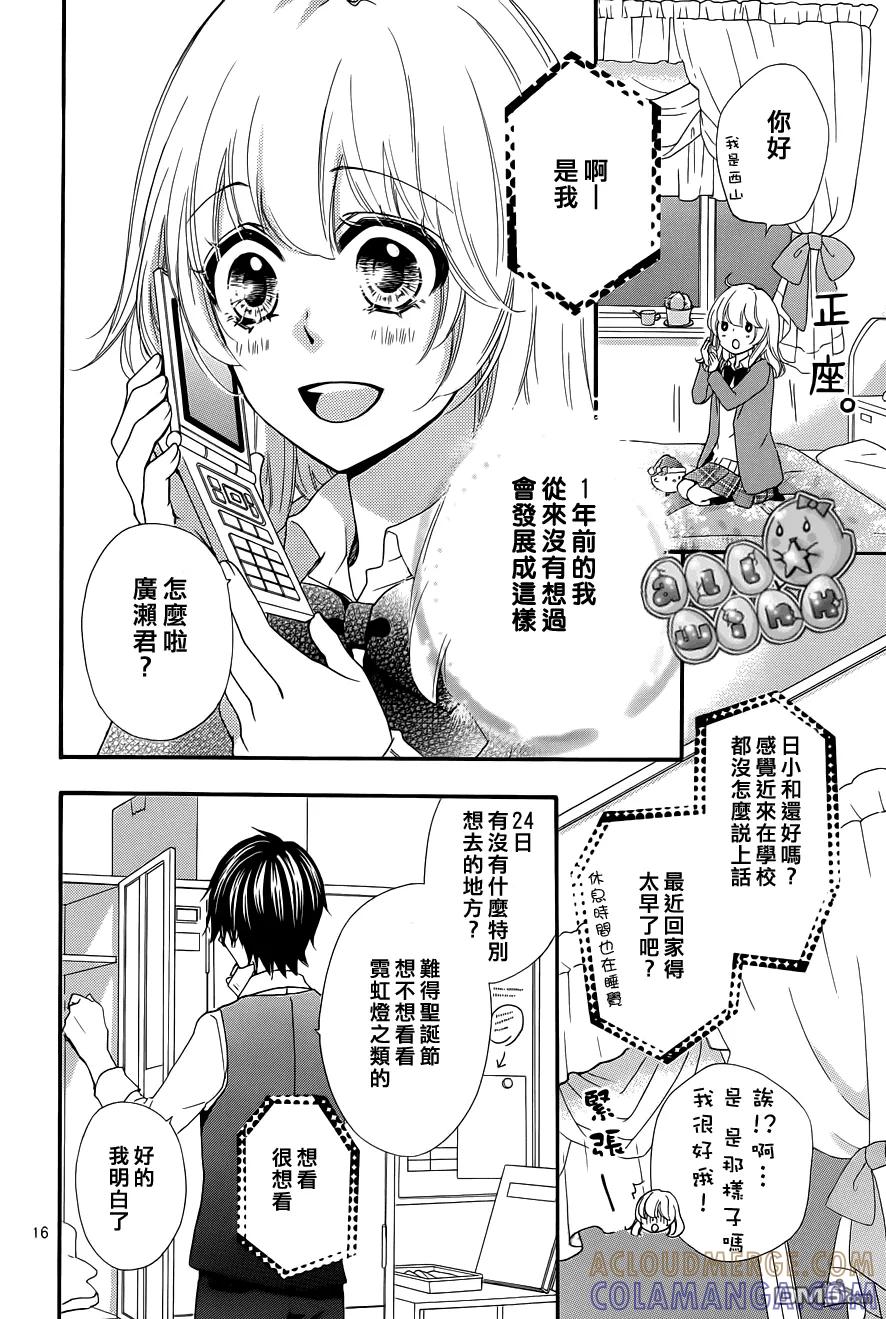 《雏之恋》第42话 第17页