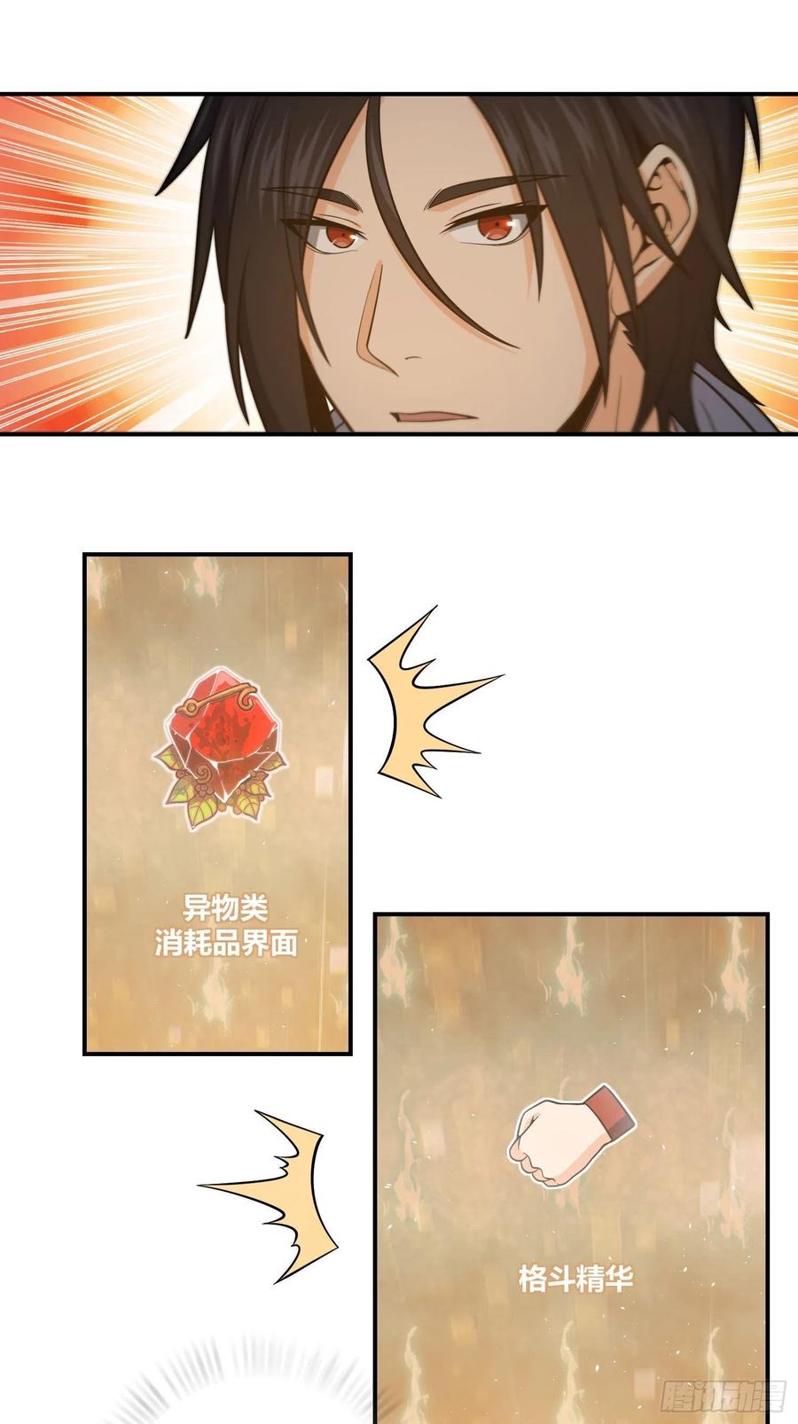 从姑获鸟开始 036 刺青 第13页