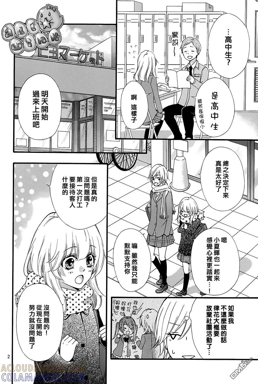 《雏之恋》第42话 第3页