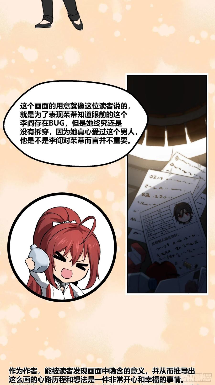 从姑获鸟开始 036 刺青 第46页