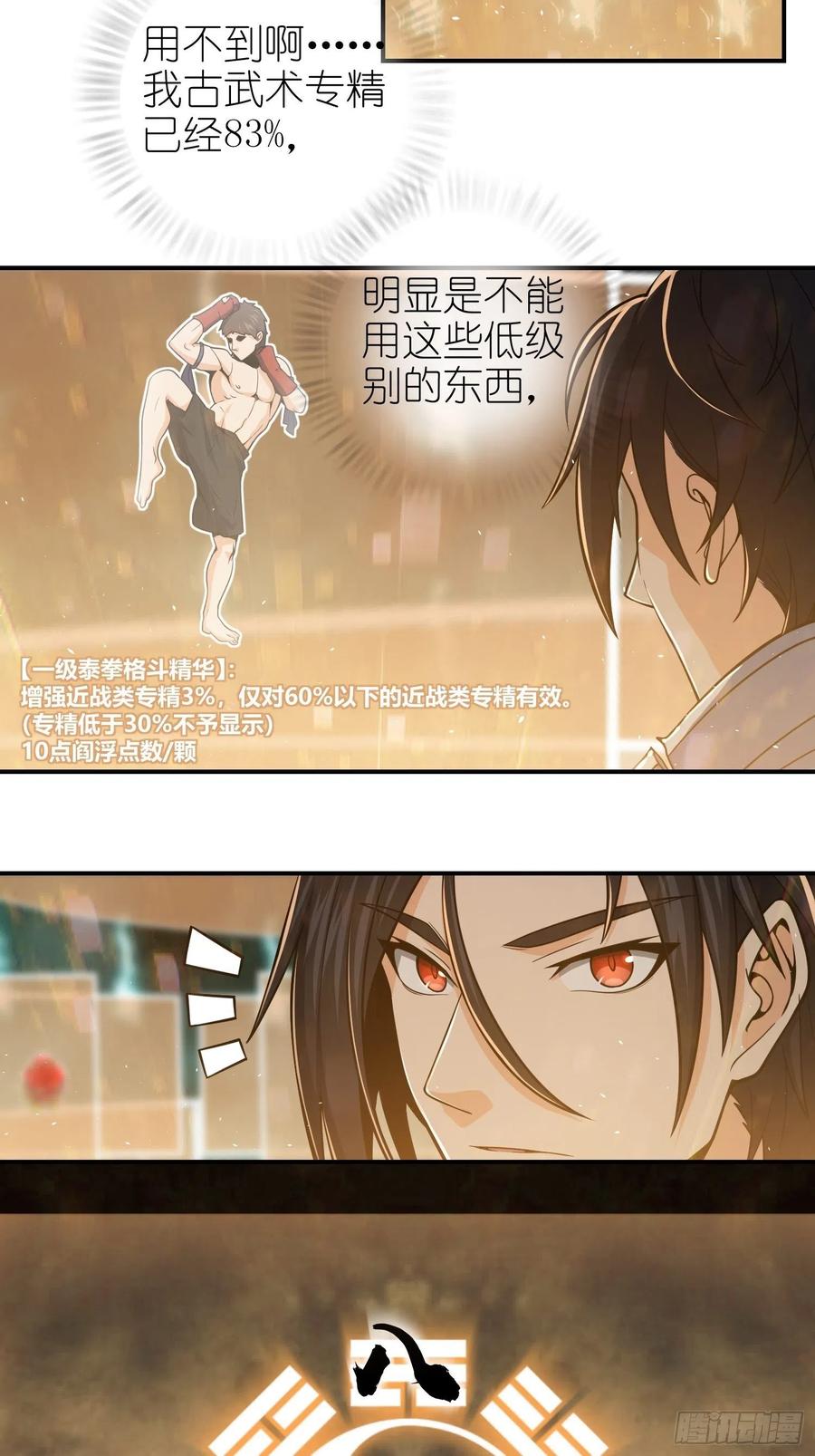 从姑获鸟开始 036 刺青 第14页