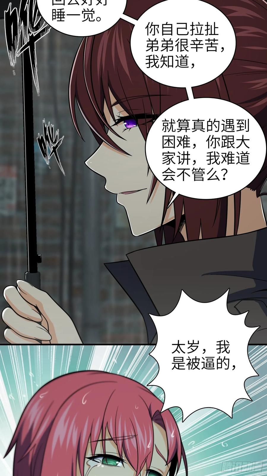 从姑获鸟开始 036 刺青 第37页