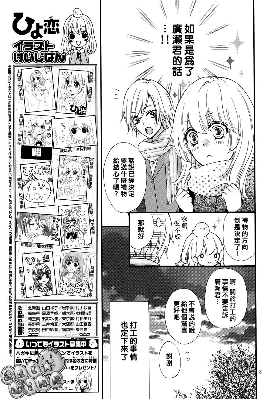 《雏之恋》第42话 第4页