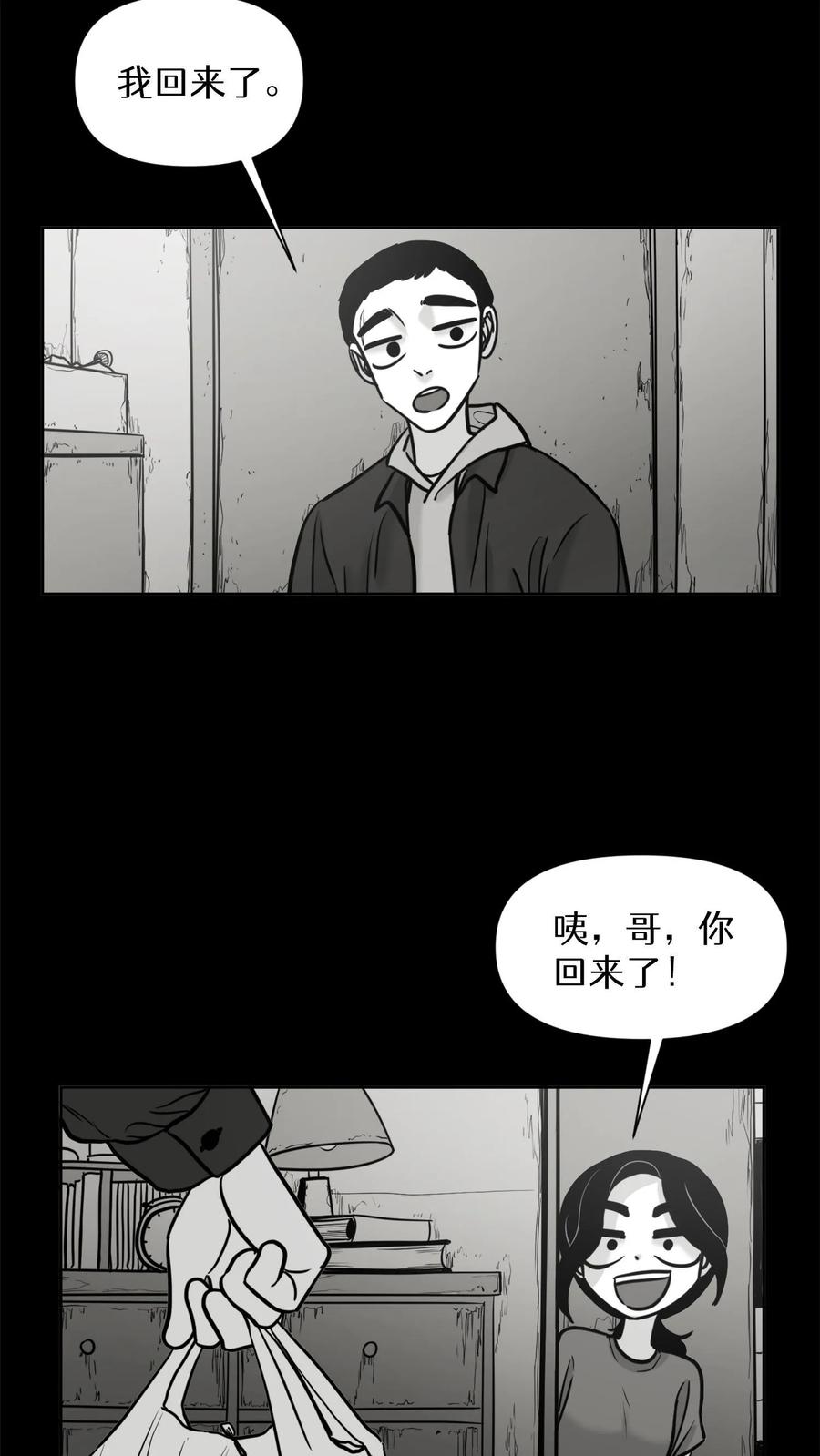 末世生存日记 第42话 第9页