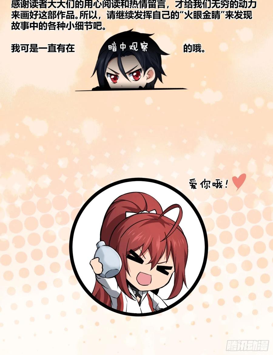 从姑获鸟开始 036 刺青 第47页