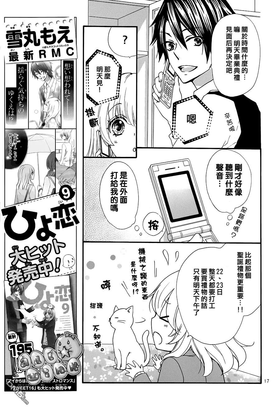 《雏之恋》第42话 第18页
