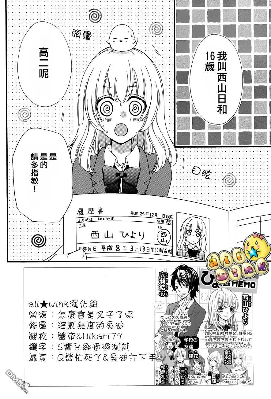 《雏之恋》第42话 第2页