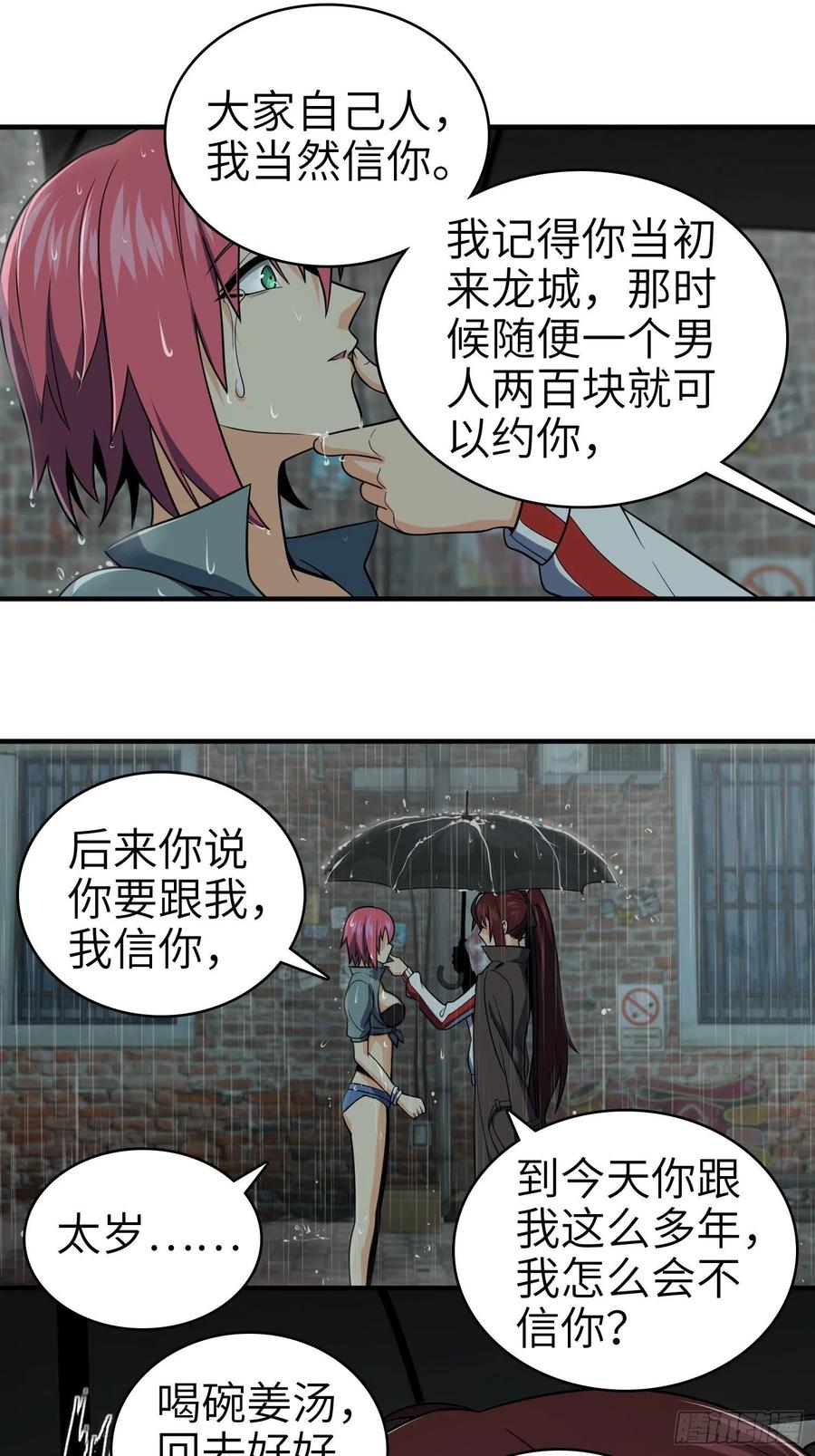 从姑获鸟开始 036 刺青 第36页