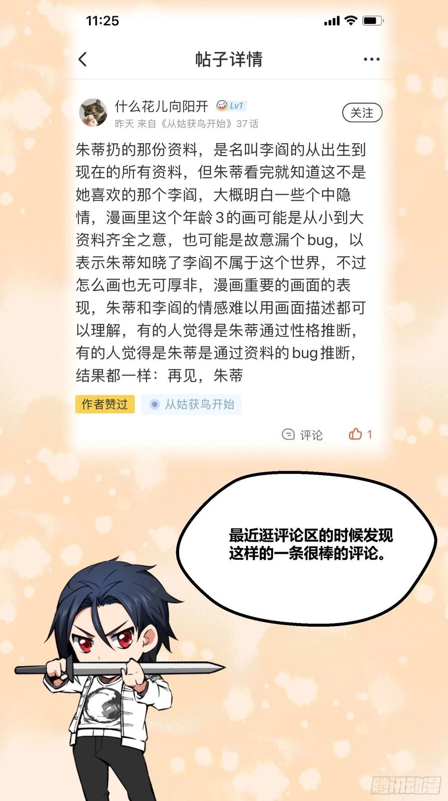 从姑获鸟开始 036 刺青 第45页