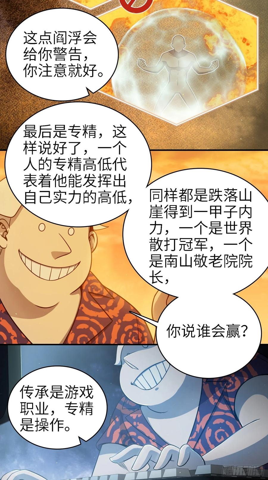 从姑获鸟开始 038 如是我闻，阎浮行走 第59页