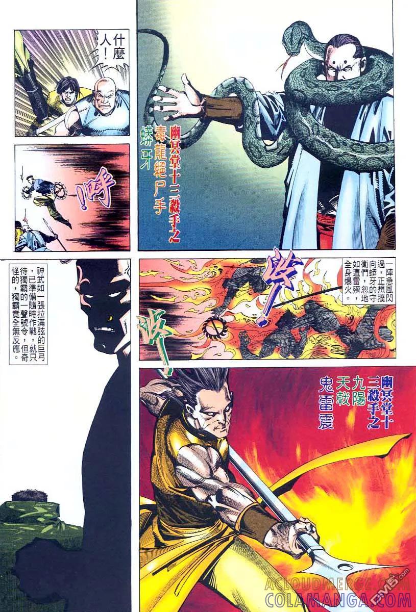 《霸刀》第44卷 第27页