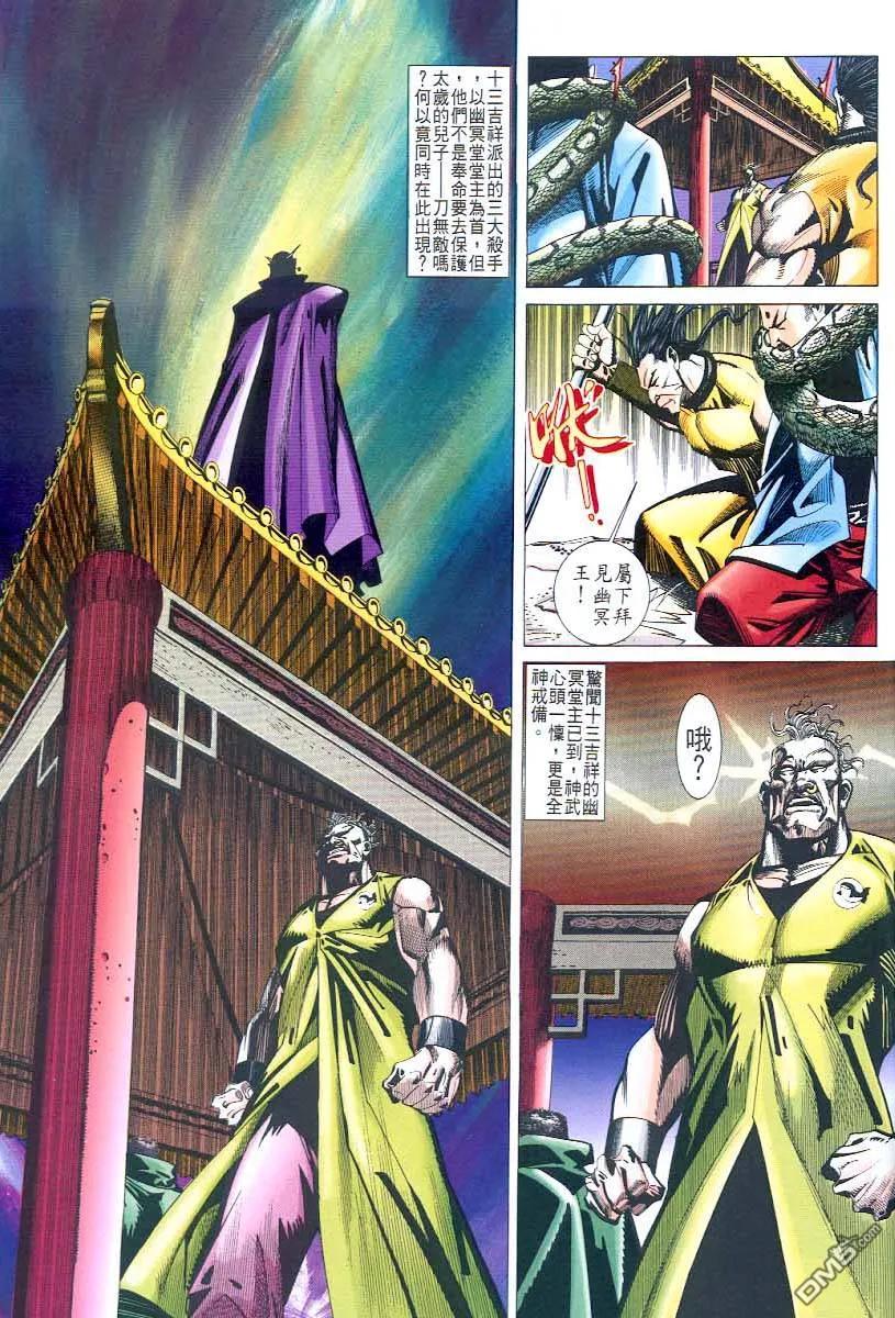 《霸刀》第44卷 第28页