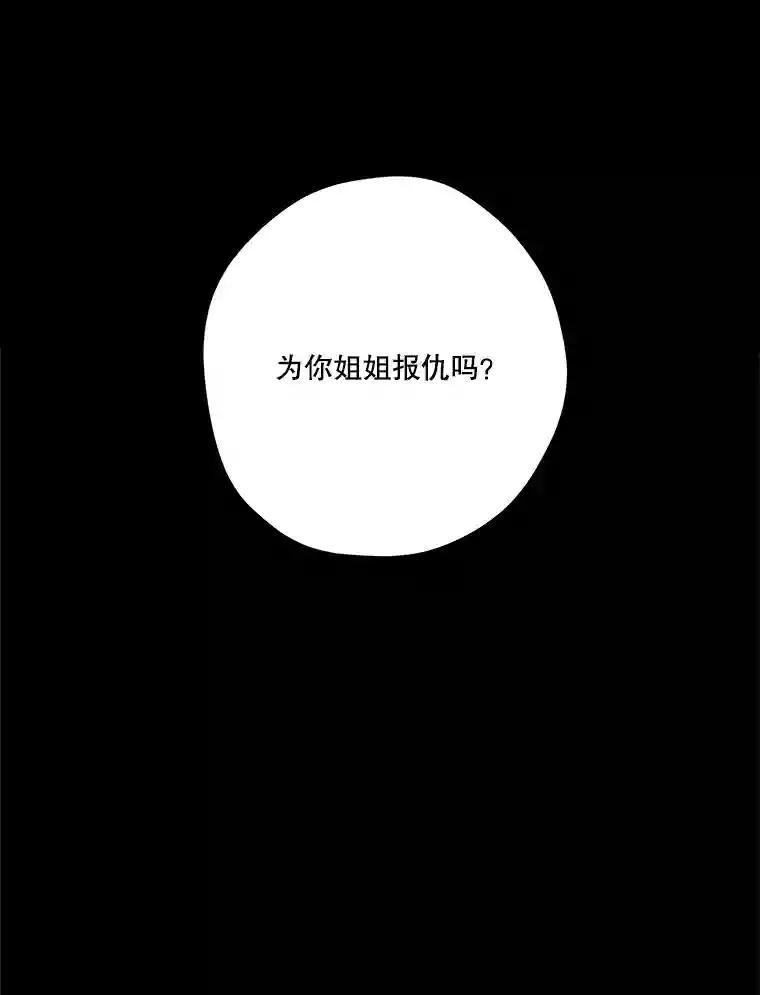 《记忆猎人》46.同盟提议 第33页