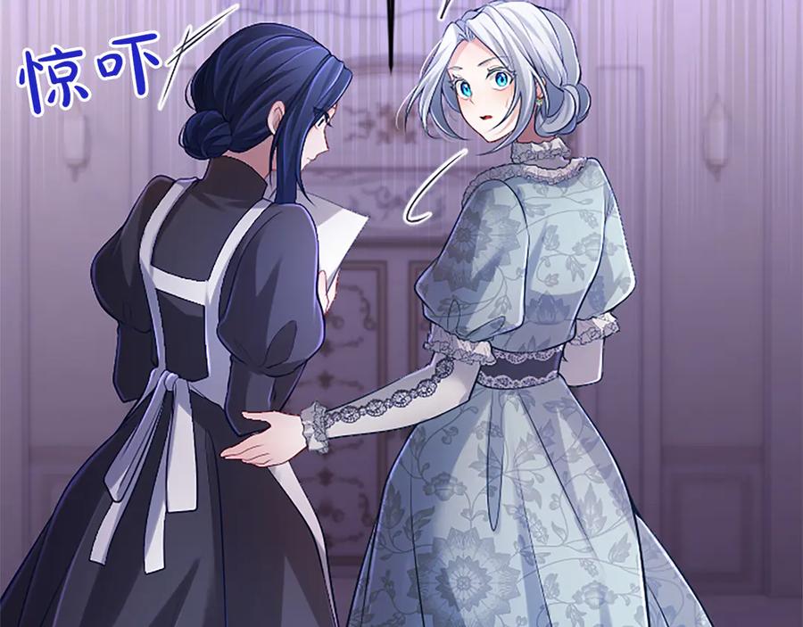 《陛下，这次由我来抚养！》第46话 学会依靠他人 第202页