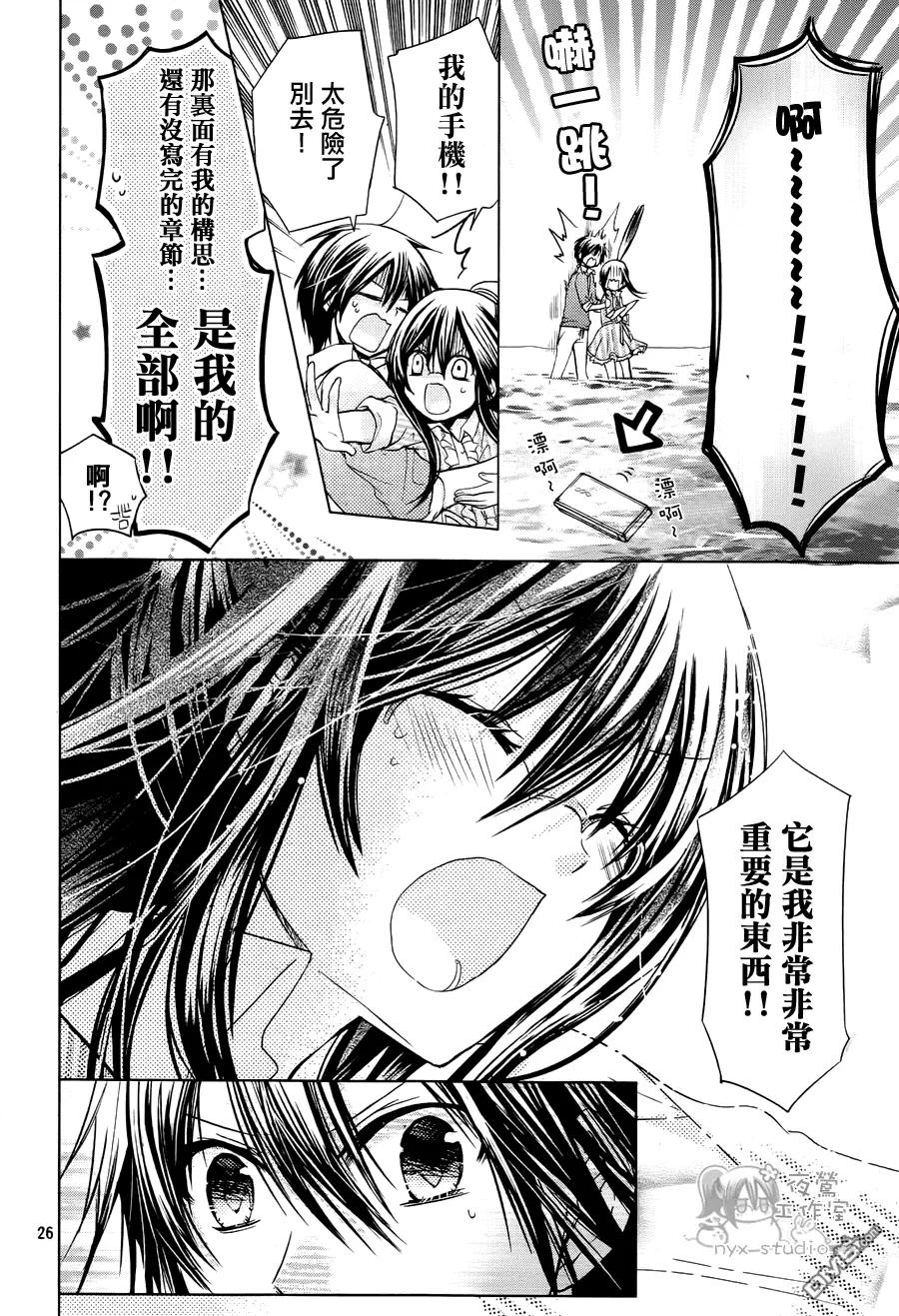 《要你对我XXX》第53话 夜之海滨 遗落之物 第26页