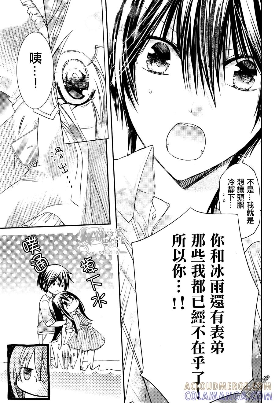 《要你对我XXX》第53话 夜之海滨 遗落之物 第25页