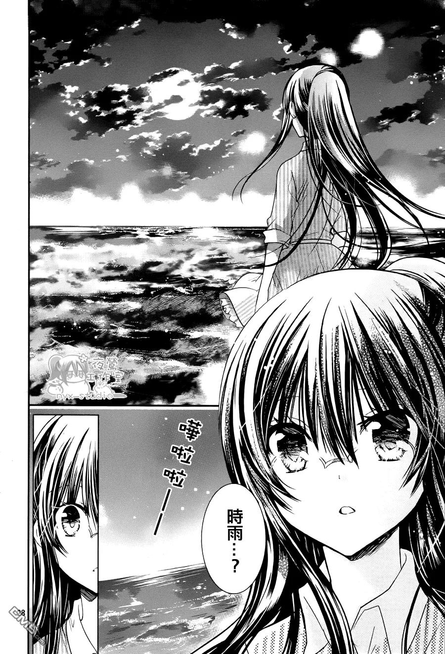 《要你对我XXX》第53话 夜之海滨 遗落之物 第28页