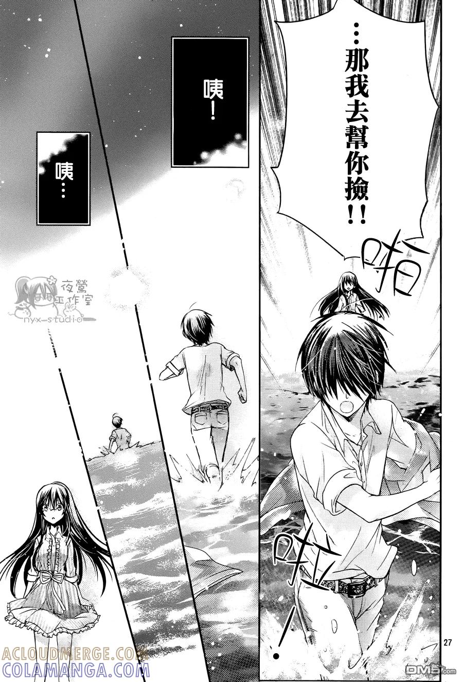 《要你对我XXX》第53话 夜之海滨 遗落之物 第27页