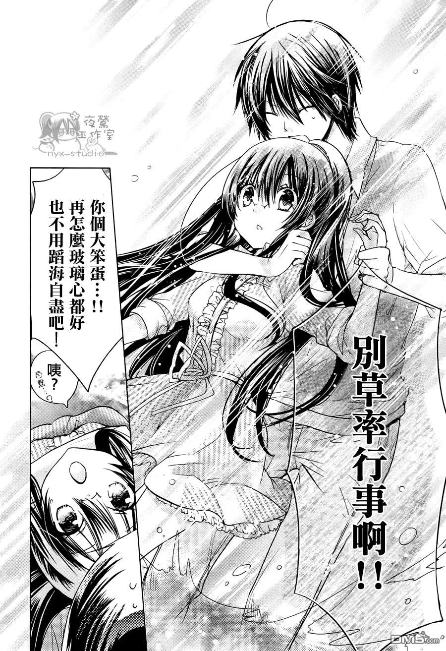 《要你对我XXX》第53话 夜之海滨 遗落之物 第24页
