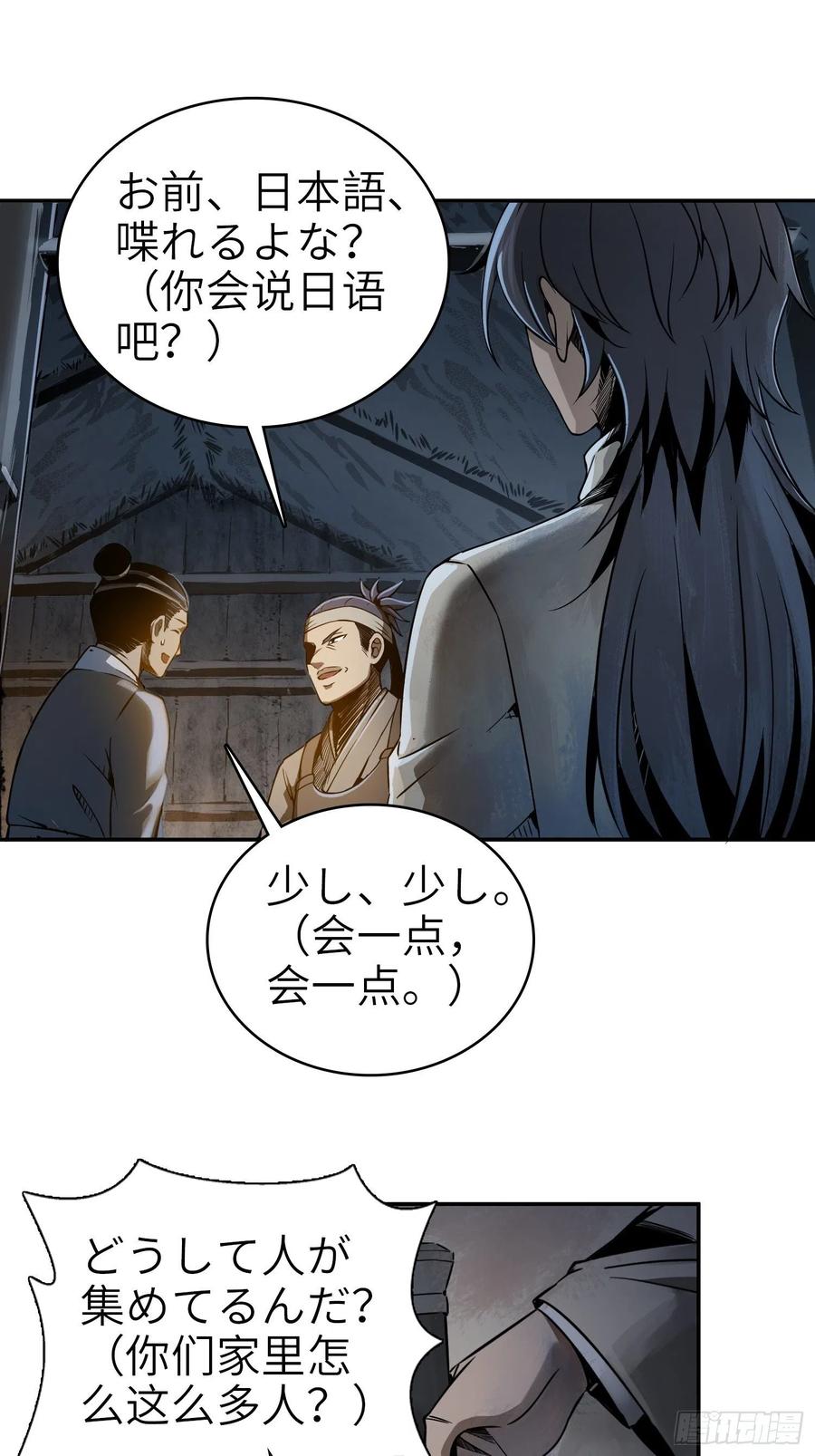 从姑获鸟开始 042 通译 第36页